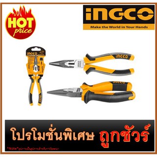 🔥คีมปากแหลม 6 นิ้ว I1200 🔥INGCO HLNP28168