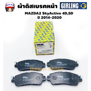 Girling เกิลลิ่ง ผ้าเบรคหน้า มาสด้า​ Mazda 2 SKYACTIVE 1.3, 1.5 15 ปี 2014-2020 เบอร์ 6179909-1/T