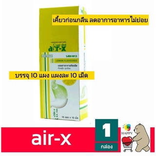 แอร์-เอ็กซ์ air-X  รุ่น 10 แผง (แผงละ 10 เม็ด)