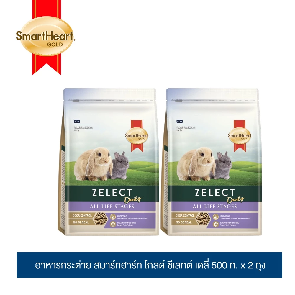 (แพ็ค 2 ถุง)สมาร์ทฮาร์โกลด์ ซีเลกต์ เดลี่ อาหารกระต่าย ขนาด 500 กรัม / SmartHeart Gold Zelect 500g.x2