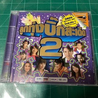 VCD ลูกทุ่งบิ๊กสะเดิด 2 : ตั๊กแตน/ต่าย/ไผ่/พี/ก๊อท/ศิริพร/รัชนก