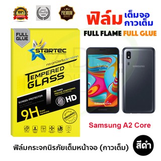 STARTEC ฟิล์มกระจกนิรภัยเต็มหน้าจอ Samsung Galaxy A2 Core (เต็มจอกาวเต็ม สีดำ)