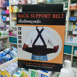 เข็มขัดพยุงหลัง สีดำ Back support belt