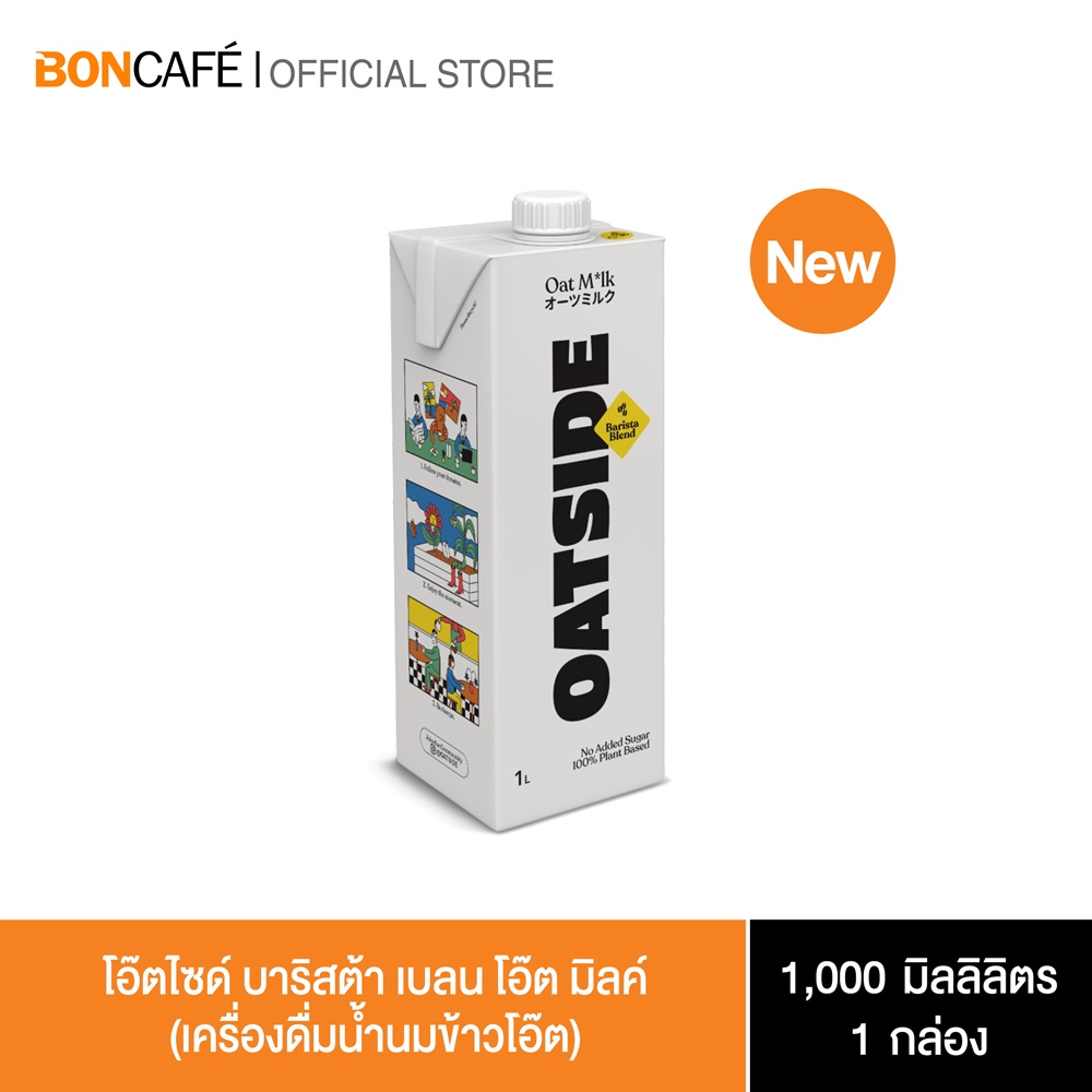 Boncafe -  Oatside Barista Blend Oat Milk l เครื่องดื่มนมข้าวโอ๊ต 1000ml