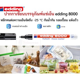 ปากกาเขียนบรรจุภัณฑ์อาหาร edding 8000 ไร้สารพิษตกค้าง ไร้กลิ่น เขียนบรรจุภัณฑ์แช่เย็น หัว 1.0มิล นำเข้าจากประเทศเยอรมนี