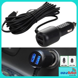 สายชาร์จกล้องหน้ารถ Car DVR Camera GPS mini/micro USB พร้อม  Port USB 2 ช่อง "สินค้าพร้อมส่ง"