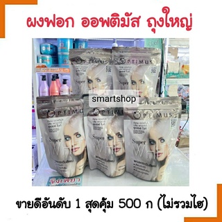 ขายดี!! ผงฟอก Optimus ออพติมัส Dcash Bleach Powder Super white ดีแคช ออพติมัส บลีช พาวเดอร์ ซูเปอร์ ไวท์ 500ml.ฟอกสีผม