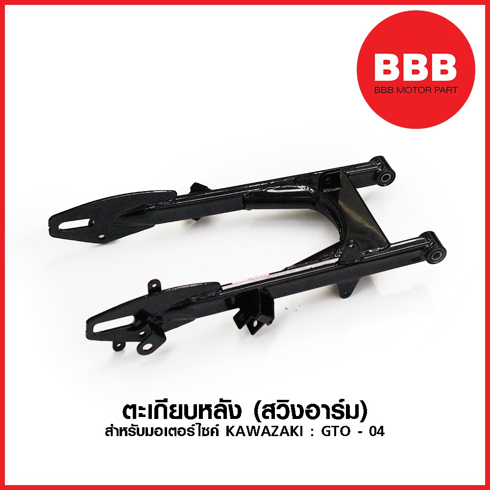 สวิงอาร์ม ตะเกียบหลัง สำหรับมอเตอร์ไซค์ KAWASAKI รุ่น GTO 04 แบบเดิม อย่างดี