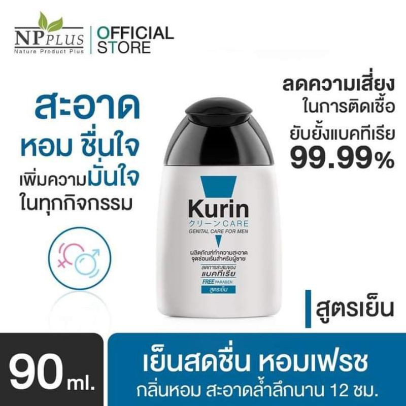 Kurin เจลทําความสะอาดจุดซ่อนเร้น