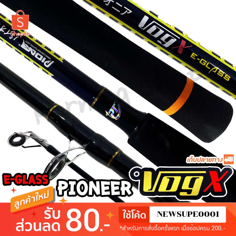 [ส่งในไทย] คันหน้าดิน Pioneer รุ่น Vog-X E-GLASS
