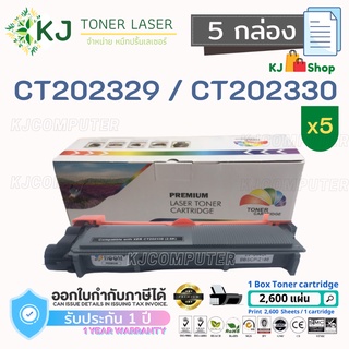 CT202329/CT202330 Boom+ ( 5 กล่อง )ตลับหมึกเลเซอร์เทียบเท่า สีดำ P225d P225db M225dw M265z P265dw M225z