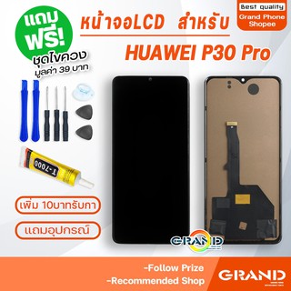 หน้าจอ LCD หัวเว่ย P30 Pro อะไหล่มือถือ Lcd Screen Display Touch จอ + ทัช สำหรับ หัวเว่ย P30 Pro model:VOG-L29 แถมไขควง