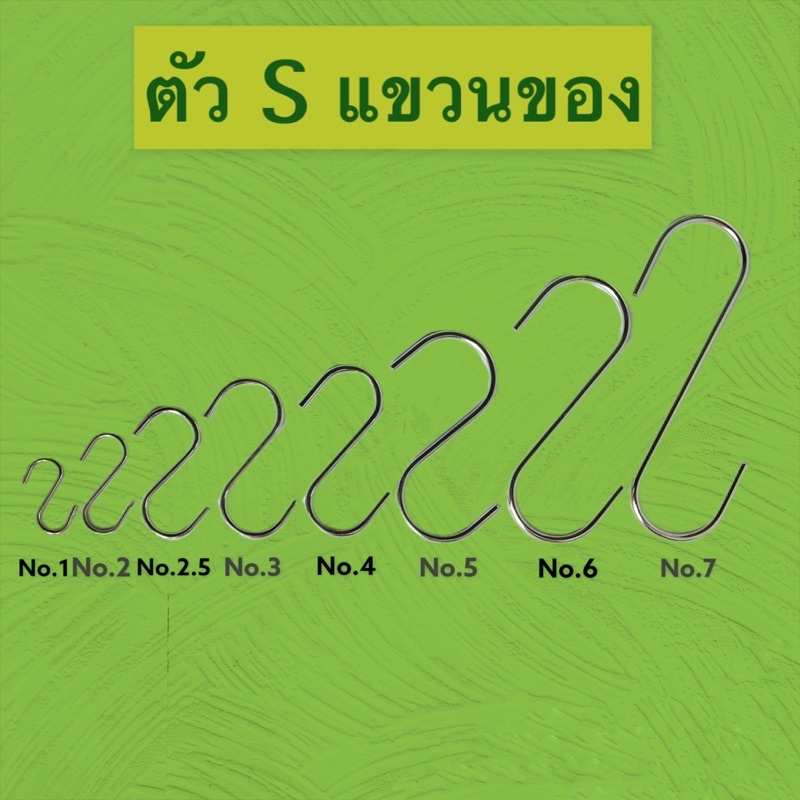ตัว S แขวนของ ตะขอแขวนของ ตัวเอสแขวนของ ขายเป็นมัด