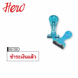 Hero ตรายาง ชำระเงินแล้ว (Stamper) 1 ห่อ