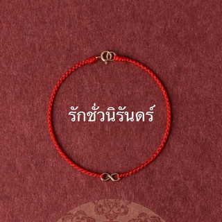 【สร้อยข้อมือมงคล】สร้อยข้อมือเชือกทอมือ สีแดง ไม่เคยจบความรัก [โซ่ต่อของขวัญ]