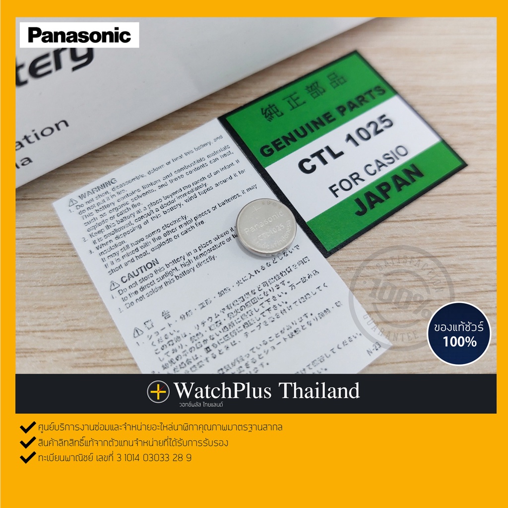 WPT ถ่านนาฬิกา : ยี่ห้อ Panasonic CTL-1025 (Coin-type Rechargeable Lithium Batteries)