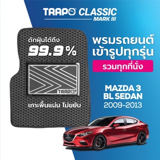 พรมปูพื้นรถยนต์ Trapo Classic Mazda 3 BL Sedan (2009-2013)