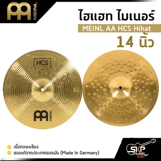 ไฮแฮท ไมเนอร์ MEINL AA HCS Hihat 14 นิ้ว ของแท้ (Made in Germany)