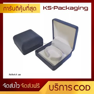 กล่องกำมะหยี่ กล่องใส่กำไล นาฬิกา สีเทา ภายในสีขาว (9ซมx9ซมx4.5ซม) by KS-Packaging