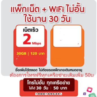 ซิมTrue เน็ตความเร็ว 2Mbps 30GB