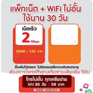 ซิมTrue เน็ตความเร็ว 2Mbps 30GB