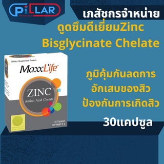 ดูดซึมดีเยี่ยมZinc Bisglycinate Chelate