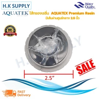 Aquatek ไส้กรองน้ำ เรซิ่น 20 นิ้ว 20"x2.5" Resin ไส้กรอง Food Grade กรองหินปูน Unipure PETT Treatton HydroMax Purify