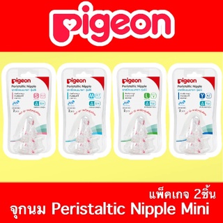 Pigeon จุกนมพีเจ้น Peristaltic nipple mini จุกนมพีเจ้นเสมือนนมแม่ รุ่นมินิ แพ็ค 2 ชิ้น ของแท้100%