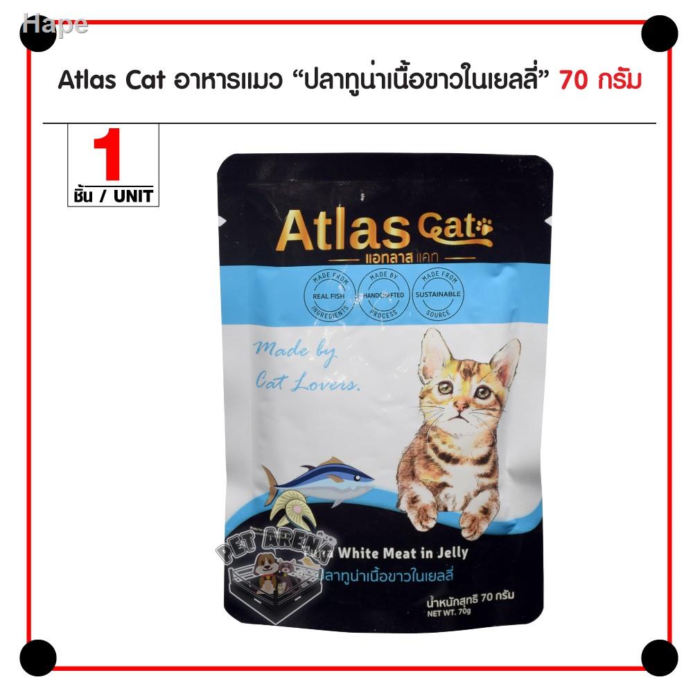 ●▲Atlas Pouch อาหารเปียกแมว สูตรปลาทูน่าเนื้อขาวในเยลลี่ สำหรับแมวทุกสายพันธุ์ (70 กรัม/ซอง)
