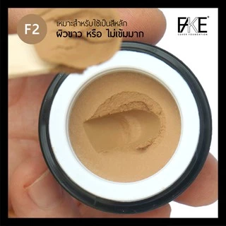 FAKE ครีมรองพื้นปกปิดด่างขาว ปกปิดให้เนียนกับเฉดสีที่คุณเลือกผสมเองได้