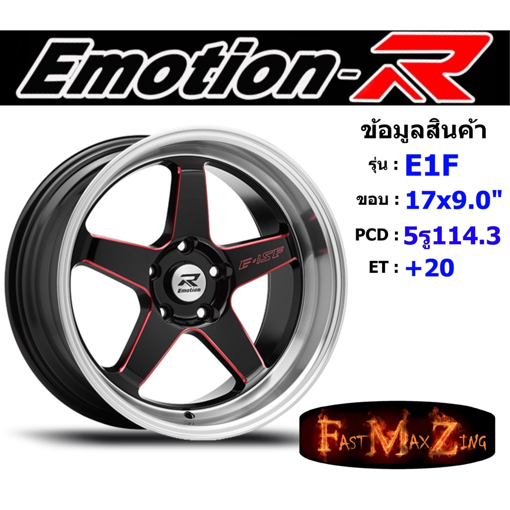 EmotionR Wheel E1F ขอบ 17x9.0" 5รู114.3 ET+20 สีGBSR แม็ก ขอบ 17