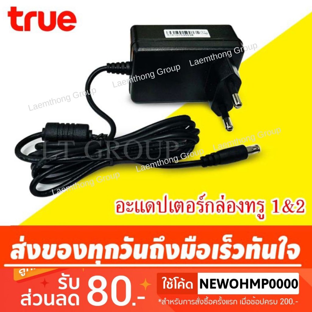 True อแดปเตอร์ กล่องดาวเทียม true hd adaptor hd1&2 (ของแท้ศูนย์ทรู)