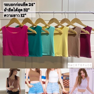 “สินค้าพร้อมส่ง” เสื้อกล้ามครอป ท็อป ผ้าเรยอนเนื่อดี แฟชั่นเกาหลี เสื้อเซ็กซี่ เสื้อเอวลอย เสื้อกล้ามผู้หญิง