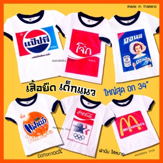 เสื้อยืดเด็กแนว แขนจั้ม cotton100%