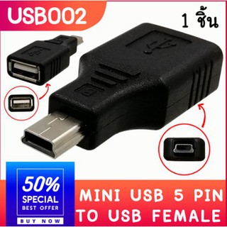 Adapter USB เข้ากล้องติดรถ เครื่องเสียงรถ USB to Mini USB 5 pin (OTG) อะแดปเตอร์แปลง