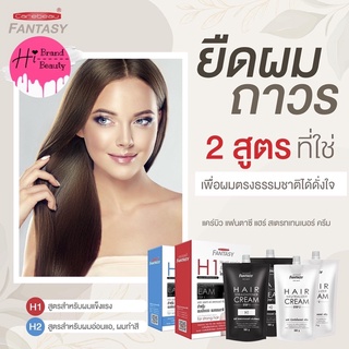 (ตัดฝา) ครีมยืดเคราติน ครีมยืดผม แคร์บิว แฟนตาซี Carebeau Fantasy สูตร Hyaluronic Acid &amp; Keratin ขนาด 500ml