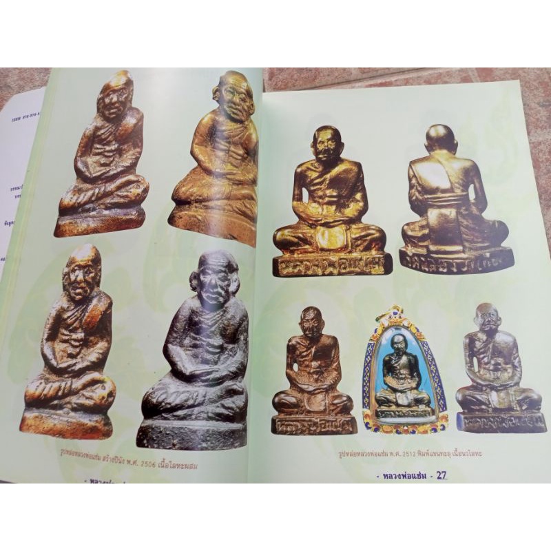 หนังสือหลวงพ่อแช่มวัดฉลอง จ.ภูเก็ต รูปที่ 3