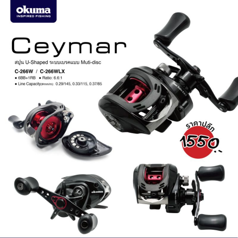 รอกหยดน้ำOKUMA ceymar