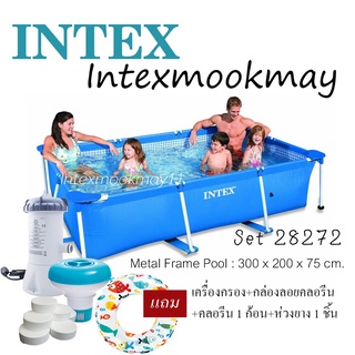 Intex 28272 ขนาด 3 เมตร แถมเครื่องกรองไส้กรอง 28602 + ห่วงยางคละแบบ 2 ชิ้น