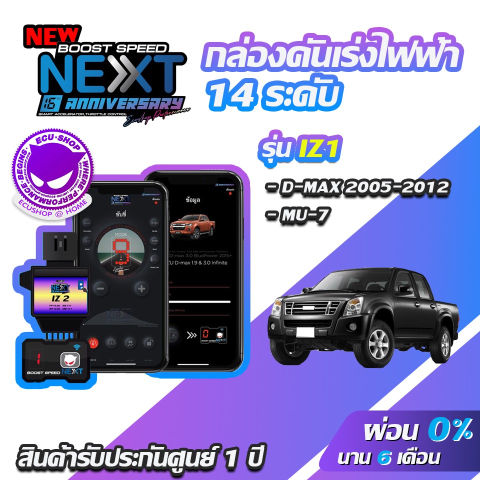 กล่องคันเร่งไฟฟ้า BOOST SPEED NEXT 16th IZ1 สำหรับ ISUZU D-MAX, MU-7 ECUSHOP ECU-SHOP คันเร่งไฟฟ้าปรับผ่านมือถือ