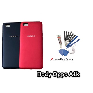 บอดี้A1K Body A1k  บอดี้ เคสกลาง+ฝาหลังA1K แถมชุดไขควง สินค้าพร้อมส่ง
