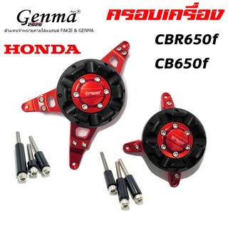 ครอบเครื่อง L/R สำหรับ HONDA CB650F / CBR650F ปี 2017 - 2019 อะไหล่แต่งCNC แบรนด์ FAKIE