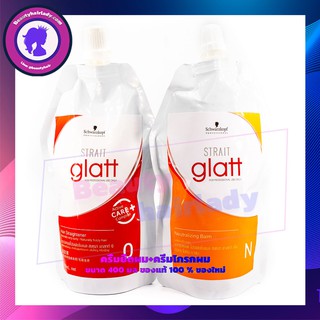 🐠ครีมยืดผม ชวาร์สคอฟ Glatt เบอร์ 0 (400มล.) น้ำยายืดผม ผมหยิกมาก เส้ใหญ่ ชี้ฟู แกลทท์ Schwarzkopf Professional Strait 0