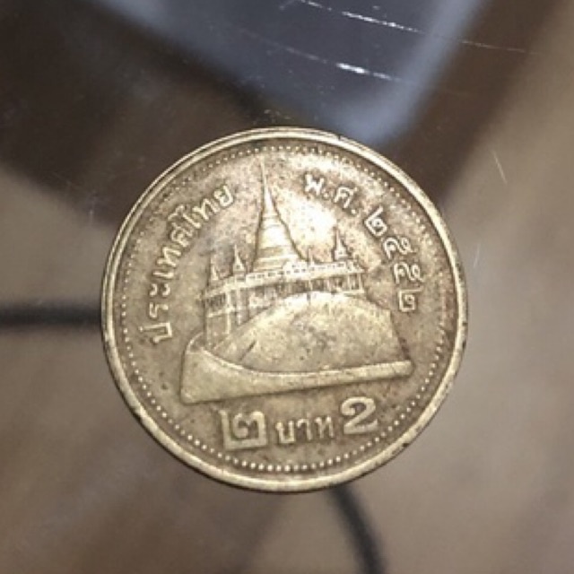 เหรียญ เหรียญ2บาท เหรียญสองบาท ปี2552 พร้อมส่ง