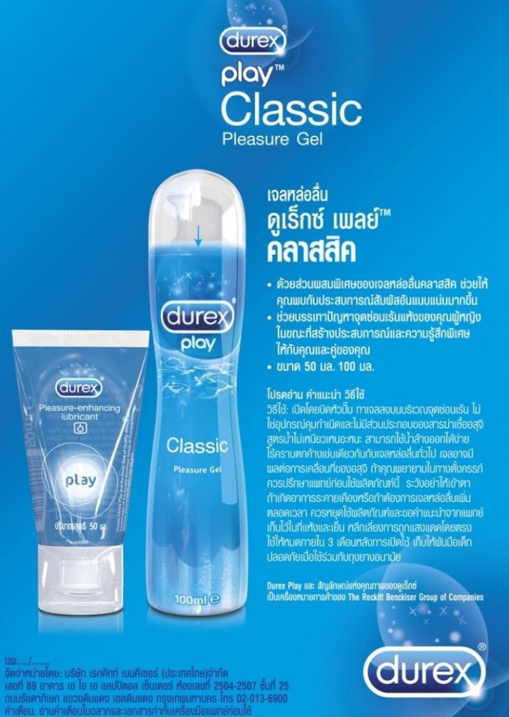 Durex Play เจลหล่อลื่น ดูเร็กซ์ เพลย์ คลาสสิค 50มล. [2 ขวด สีฟ้า] JJ 6103 Classic Lubricant Gel เจล ราคา ถูกที่สุด ดีลบีเคเค แกลเลอรีภาพที่ 5