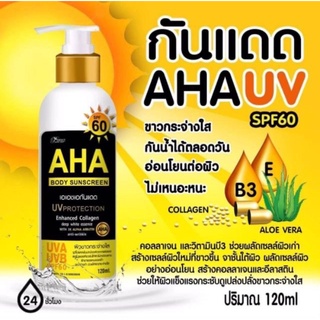 NEW โลชั่นกันแดด (เอเอชเอ) AHA UV