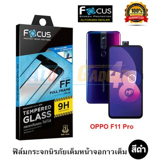 FOCUS ฟิล์มกระจกนิรภัย OPPO F11 Pro