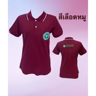 เสื้อโปโลปักตรากระทรวงสาธารณสุข หน้า-หลังสีเลือดหมู