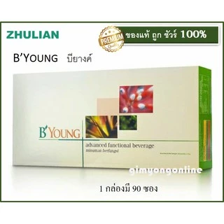 ของแท้ 💯 บียางค์ 📌ส่งฟรี📌 B'YOUNG Advanced Functional Beverage (Maintenance Course , Premium standard , Supreme gold )