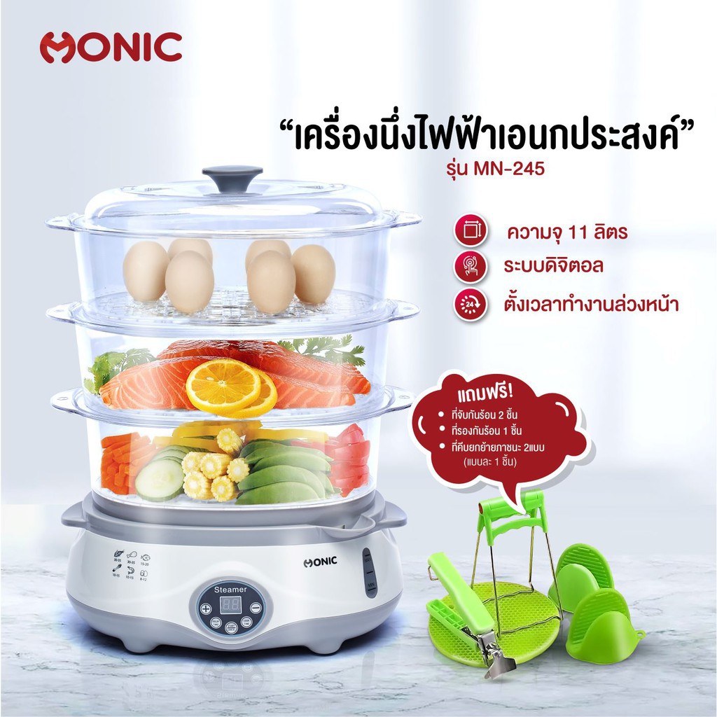 Pick MONIC หม้อนึ่งไฟฟ้าดิจิตอล ตั้งเวลาการทำงานล่วงหน้าได้ ความจุ 11 ลิตร 10หม้อนึ่งไฟฟ้าสแตนเลส  ห